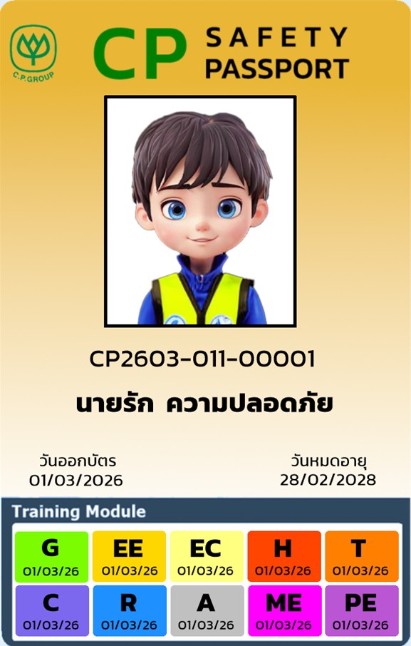 ตัวอย่างบัตร CP Safety Passport แสดง Training Module ที่ผ่านการอบรม